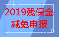 重庆小微企业最新残保金计算器