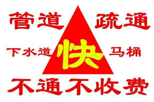 管道疏通,管道疏通价格,顺义杨镇管道疏通