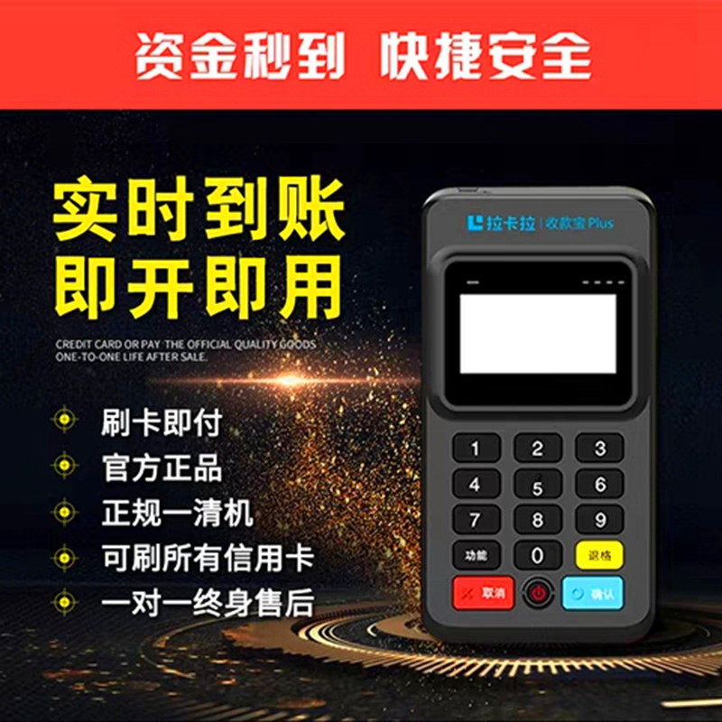 拉卡拉,汕头拉卡拉,免费安装拉卡拉