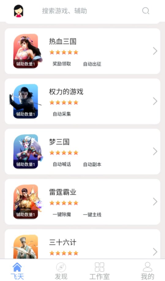 北京用户至上手游免费脚本好用吗